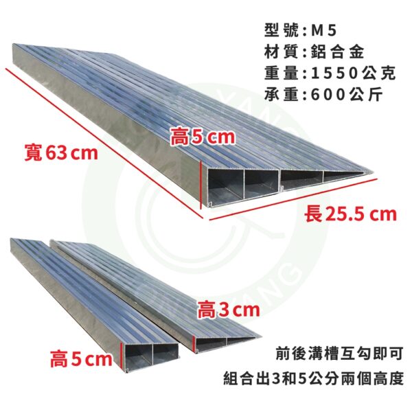斜坡板專家 高5公分 鋁合金門檻斜坡板 門檻斜坡板組合式 無障礙門檻 浴室斜坡板 廁所斜板 門檻斜坡 非固定式