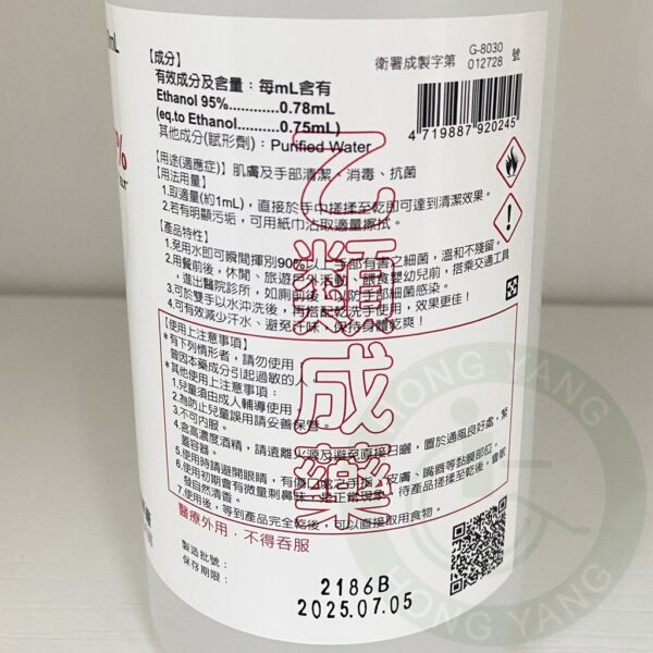 現貨 艾力特 潔菌酒精液75% 500ml 清潔手液 酒精 75%酒精 有許可證字號酒精