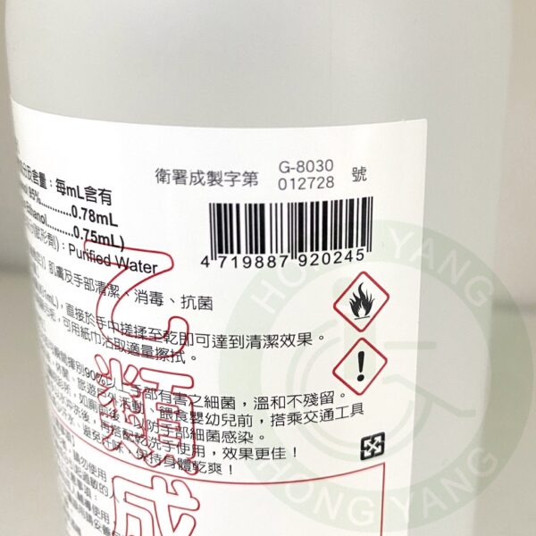 現貨 艾力特 潔菌酒精液75% 500ml 清潔手液 酒精 75%酒精 有許可證字號酒精