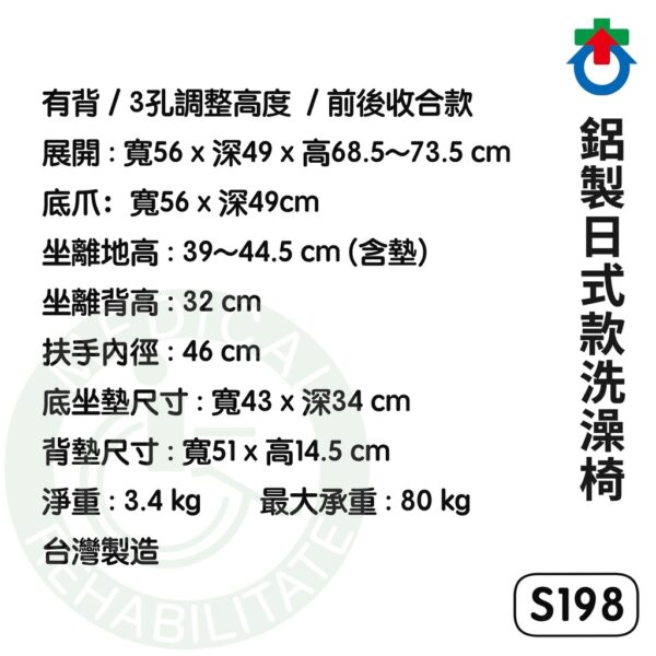 杏華 鋁製日式款洗澡椅 S198 可收合 洗澡椅 沐浴椅 符合補助項目