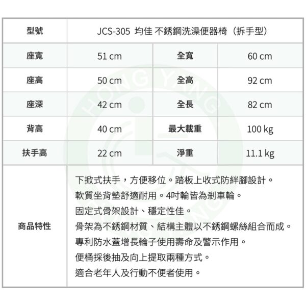 均佳 JCS-305 不銹鋼洗澡便器椅 (拆手型) 可拆扶手馬桶椅 有輪馬桶椅 馬桶椅 便盆椅 洗澡椅 便器椅