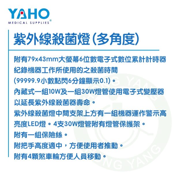 【免運】耀宏 紫外線殺菌燈 (多角度) YH109-1 殺菌燈 YAHO