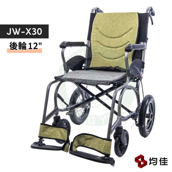 均佳 JW-X30-12 鋁合金輕量化輪椅 (看護型) 可收合輪椅 輕便輪椅 輕量型輪椅 機械式輪椅 手動輪椅