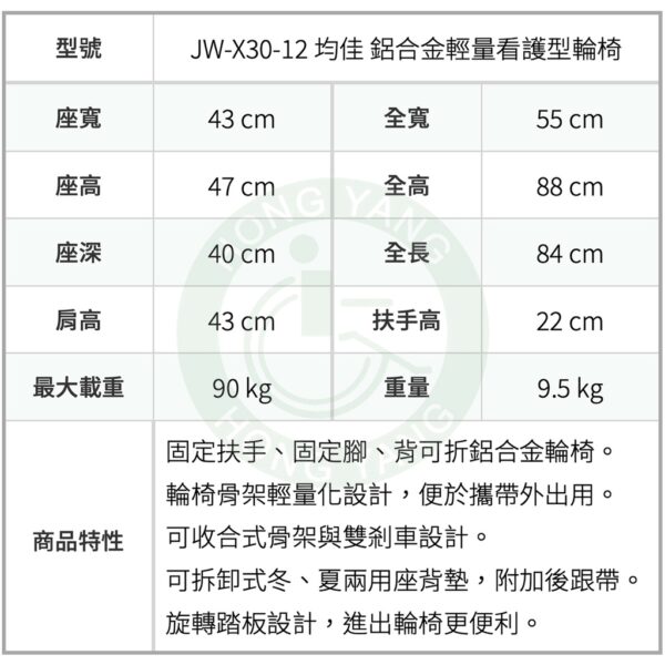 均佳 JW-X30-12 鋁合金輕量化輪椅 (看護型) 可收合輪椅 輕便輪椅 輕量型輪椅 機械式輪椅 手動輪椅