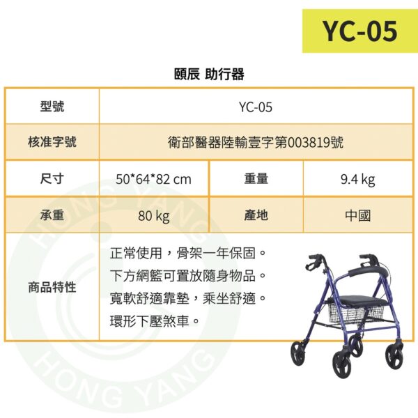 頤辰 助行器 YC-05 助步車 散步車 購物車 助行車 助步車 帶輪助行器