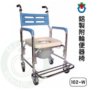杏華 鋁製附輪便器椅 102-W 鋁製便椅 附輪 便盆椅 馬桶椅 洗澡椅 沐浴椅