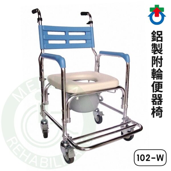 杏華 鋁製附輪便器椅 102-W 鋁製便椅 附輪 便盆椅 馬桶椅 洗澡椅 沐浴椅