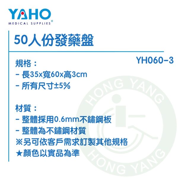 【免運】耀宏 50人份發藥盤 YH060-3 發藥盤 藥盤 分藥 YAHO