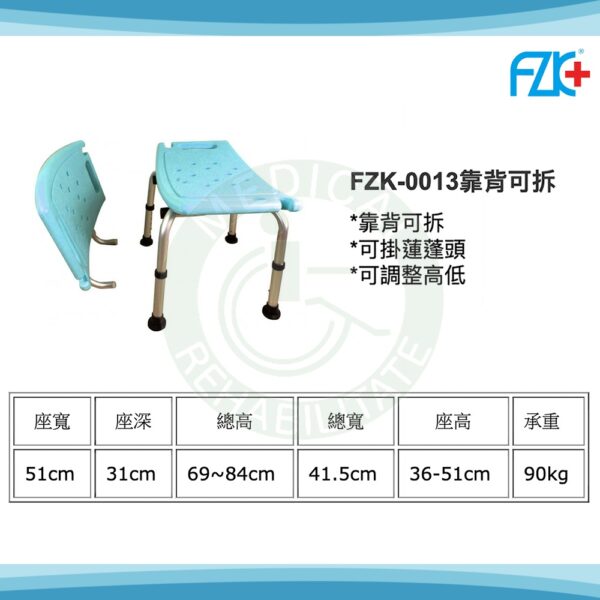 富士康 靠背可拆洗澡椅 FZK-0013 沐浴椅 洗澡椅