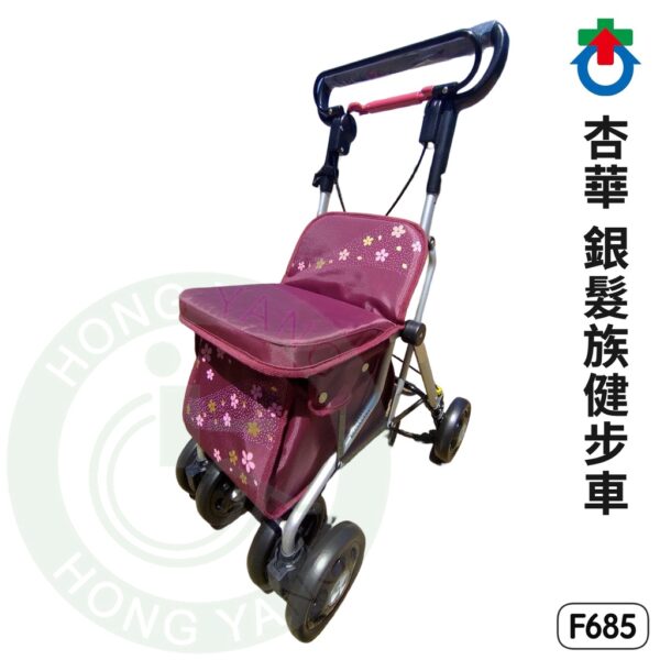 杏華 銀髮族健步車 F685 收合式 助行車 助步車 散步車 購物車 帶輪助步車