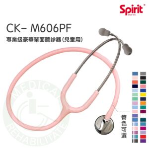Spirit精國 專業級豪華單面聽診器 (兒童用) CK-M606PF 兒童用聽診器 專業聽診器 聽診器