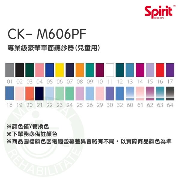 Spirit精國 專業級豪華單面聽診器 (兒童用) CK-M606PF 兒童用聽診器 專業聽診器 聽診器