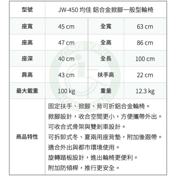 均佳 JW-450 鋁合金掀腳輪椅 (一般型) 可收合輪椅 輕便輪椅 輕量型輪椅 機械式輪椅 手動輪椅