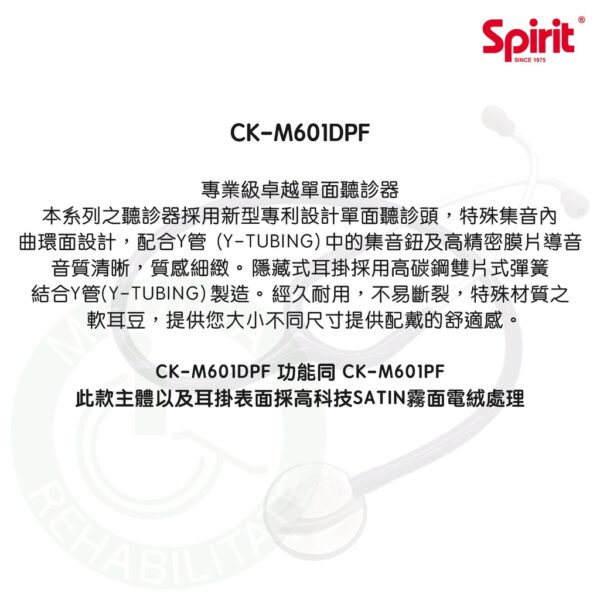Spirit精國 專業級卓越單面聽診器 (銀色) CK-M601DPF (成人型) 聽診器 單面聽診器