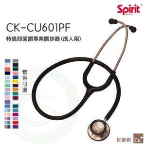 Spirit精國 抑菌銅主治醫師聽診器 CK-CU601PF 聽診器 雙面聽診器