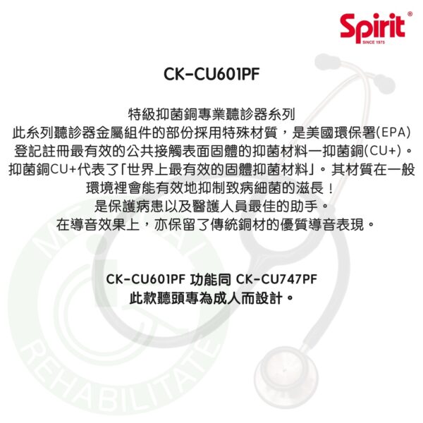Spirit精國 抑菌銅主治醫師聽診器 CK-CU601PF 聽診器 雙面聽診器