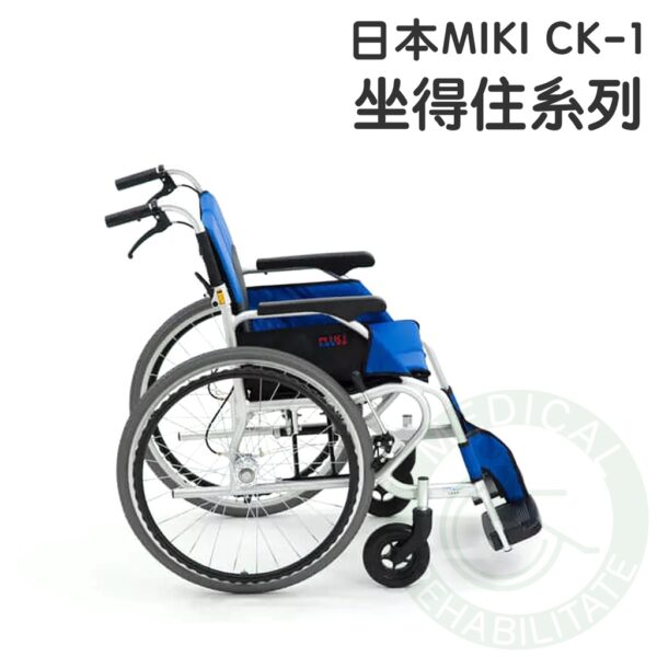 均佳 日本MIKI 鋁合金輪椅 CK-1 坐得住系列 外出型輪椅 輪椅 輕量型輪椅 機械式輪椅 外出輪椅 輕型輪椅