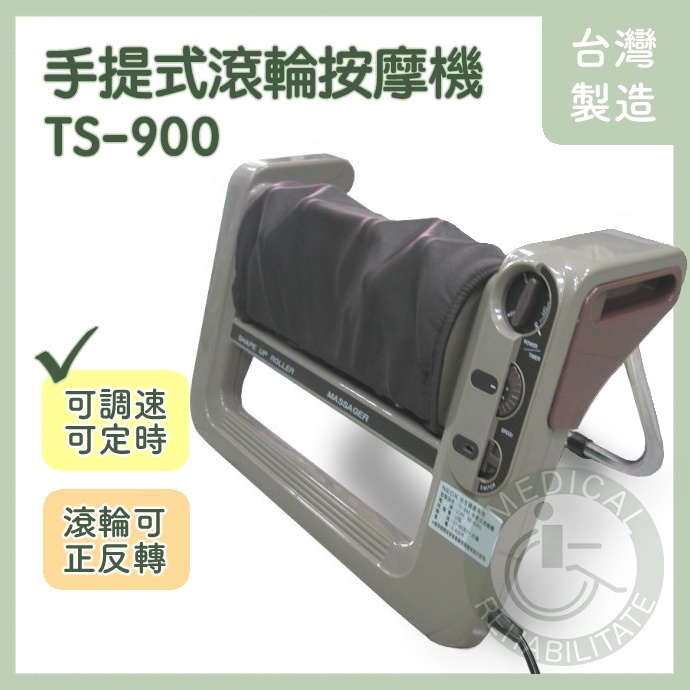 手提式滾輪按摩機 腳底滾輪機 TS-900 按摩機 腳底按摩機 按摩神器 按摩器 舒壓