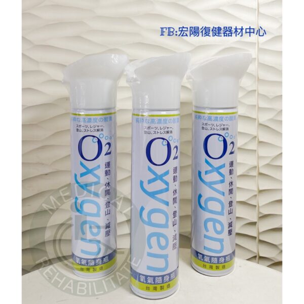 宜康 氧氣隨身瓶 氧氣瓶 氧氣罐 登山氧氣罐 O2 9000CC 運動 休閒 登山 減壓 台灣製造