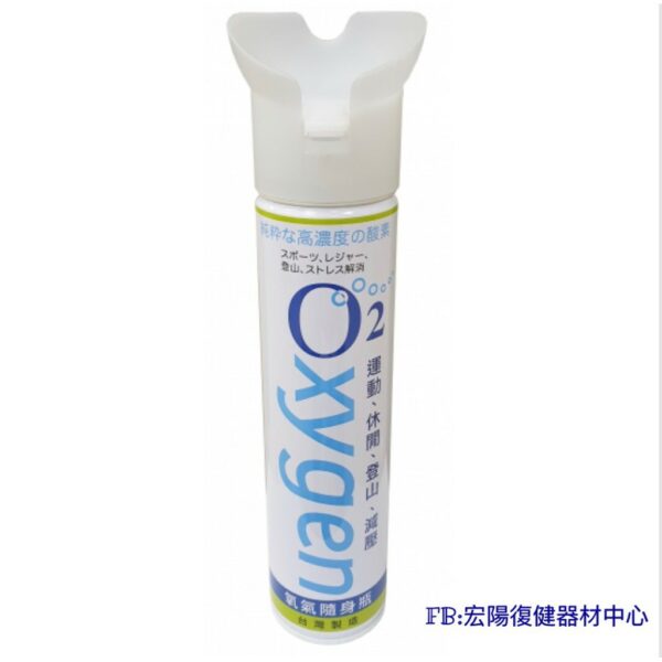 宜康 氧氣隨身瓶 氧氣瓶 氧氣罐 登山氧氣罐 O2 9000CC 運動 休閒 登山 減壓 台灣製造