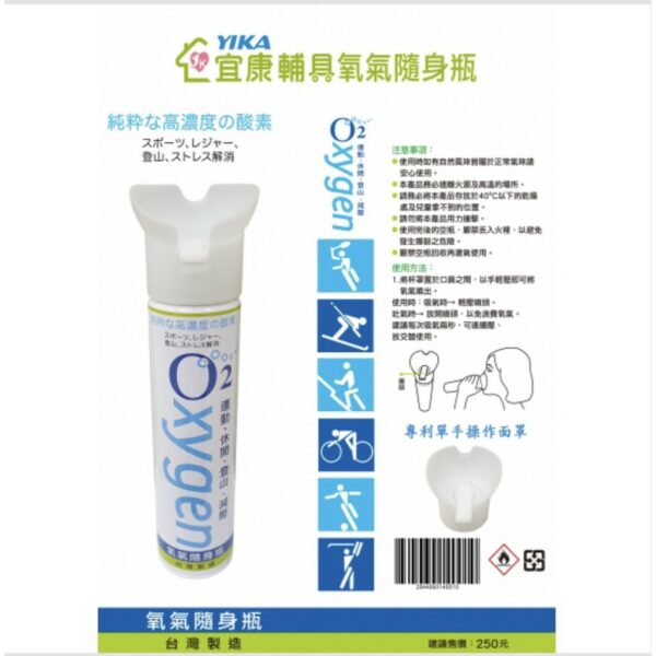 宜康 氧氣隨身瓶 氧氣瓶 氧氣罐 登山氧氣罐 O2 9000CC 運動 休閒 登山 減壓 台灣製造