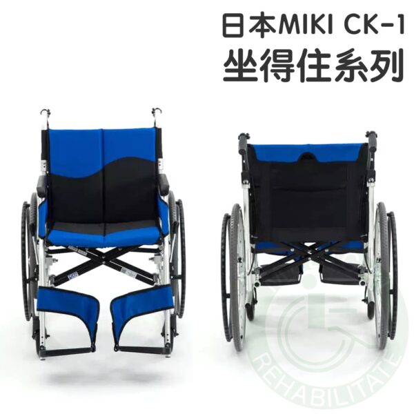 均佳 日本MIKI 鋁合金輪椅 CK-1 坐得住系列 外出型輪椅 輪椅 輕量型輪椅 機械式輪椅 外出輪椅 輕型輪椅