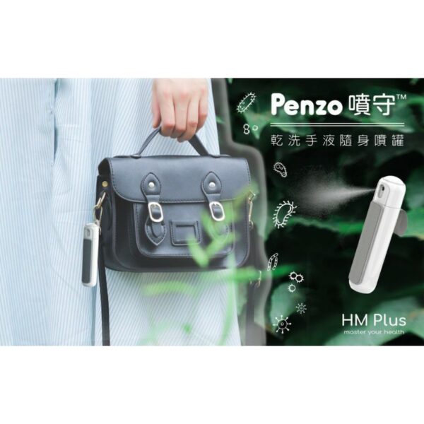 Penzo 噴守™ 香氛乾洗手液隨身噴罐 抗菌 體積輕巧 方便攜帶 清潔手機