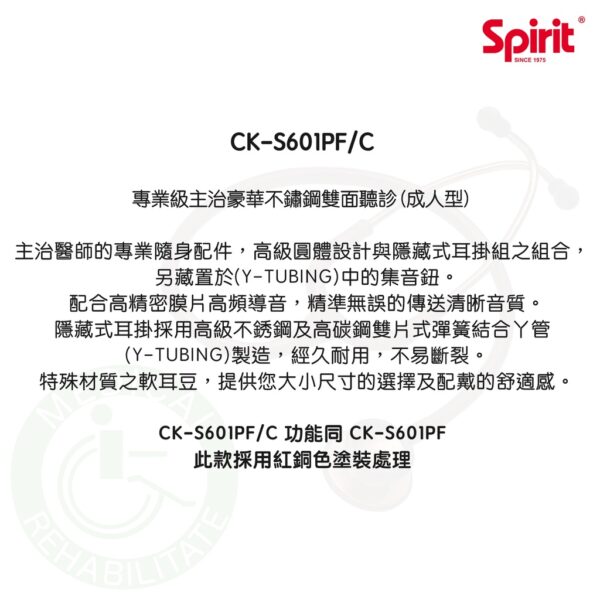 Spirit精國 主治型雙面聽診器 CK-S601PF/C 專業級主治豪華不鏽鋼雙面聽診器（成人型） 聽診器 雙面聽診器