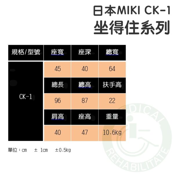 均佳 日本MIKI 鋁合金輪椅 CK-1 坐得住系列 外出型輪椅 輪椅 輕量型輪椅 機械式輪椅 外出輪椅 輕型輪椅