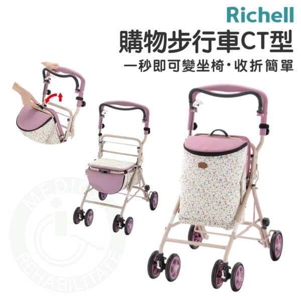 Richell 購物步行車CT型 座椅 購物車 保冷袋 步行車 助行車 RDB93963/93962 日本 利其爾