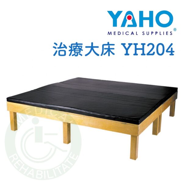 【免運】耀宏 YH204 治療大床（一） YAHO木製 推拿 按摩 治療床