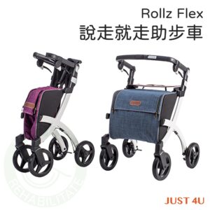 Rollz Flex 說走就走助步車 傳統式煞車 助行車 輕型 散步車 購物車 助步車 強生 JUST 4U