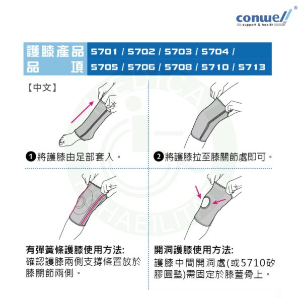 康威利 5708 後交叉式支撐條護膝  穩定膝蓋骨 膝蓋 膝關節 拉傷 扭傷 壓縮 運動護具 Conwell