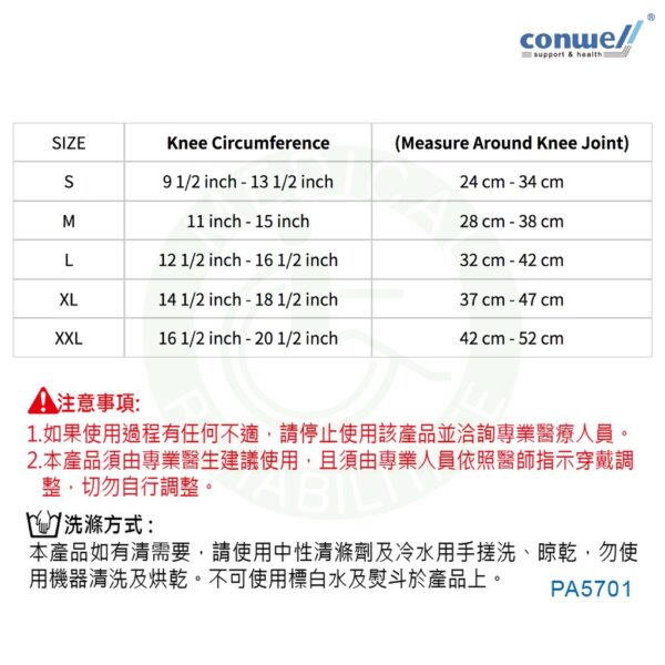 康威利 5708 後交叉式支撐條護膝  穩定膝蓋骨 膝蓋 膝關節 拉傷 扭傷 壓縮 運動護具 Conwell