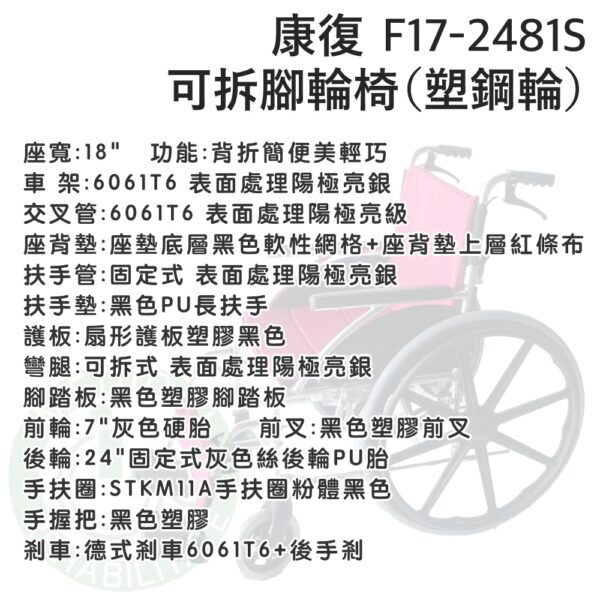 康復 鋁合金背折輪椅 可拆腳 輪椅 (塑鋼輪) (座寬18") 輪椅 鋁合金 被折 F17-2481S 安愛 A&I