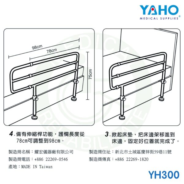 【免運】耀宏 床邊架 YH300 床邊架 床架