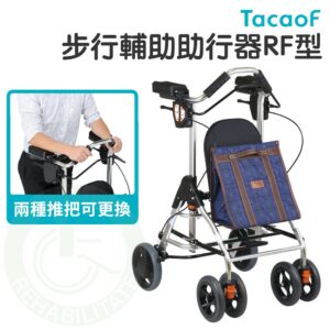 TacaoF 幸和 步行輔助助行器RF型 KWAW02 散步車 助行器 購物車 步行器 助行車 助步車 杏豐