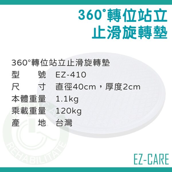 天群 移位轉盤 EZ-410 移位墊 站立止滑旋轉墊 防滑旋轉盤 360度旋轉墊 移位坐墊 EZ410