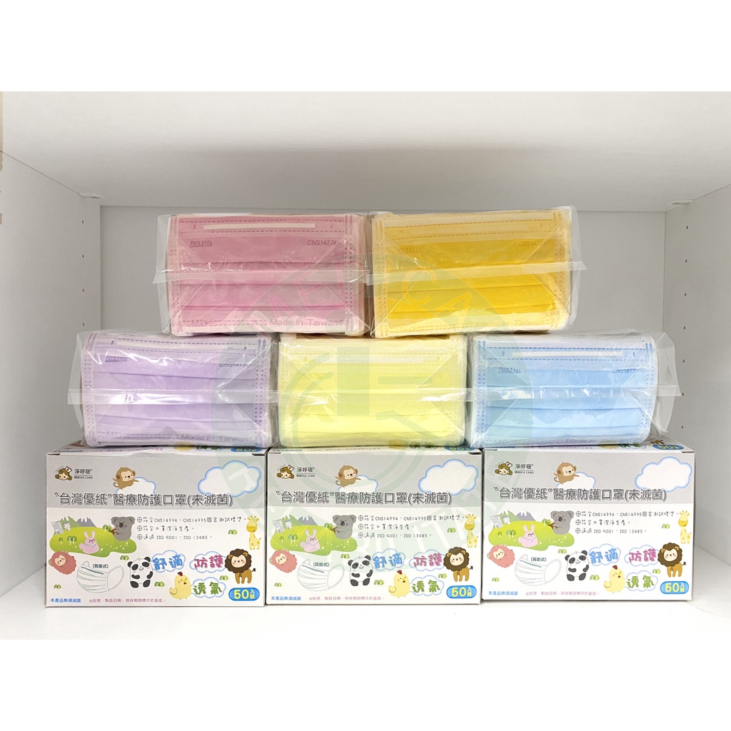 台灣優紙 幼幼 平面 醫療口罩 耳掛 耳繩 口罩國家隊- 50片/盒 幼幼平面 台灣製造 優紙口罩