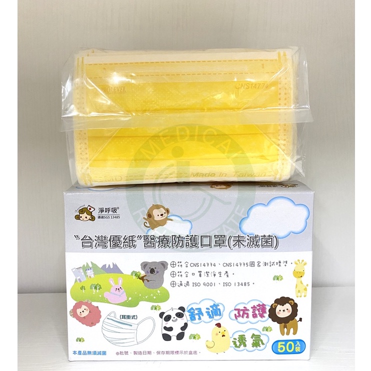 台灣優紙 幼幼 平面 醫療口罩 耳掛 耳繩 口罩國家隊- 50片/盒 幼幼平面 台灣製造 優紙口罩