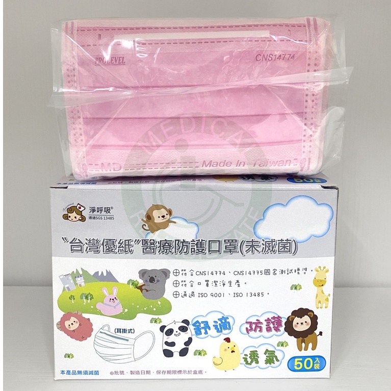 台灣優紙 幼幼 平面 醫療口罩 耳掛 耳繩 口罩國家隊- 50片/盒 幼幼平面 台灣製造 優紙口罩