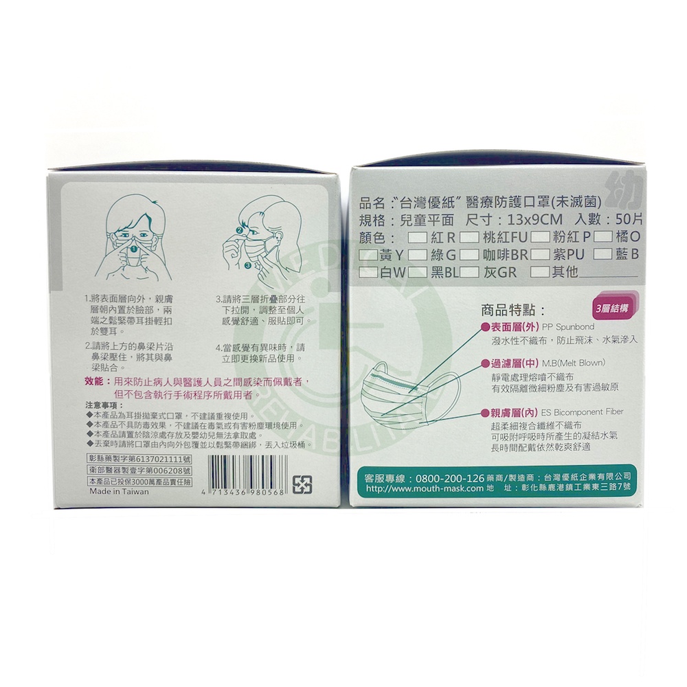 台灣優紙 幼幼 平面 醫療口罩 耳掛 耳繩 口罩國家隊- 50片/盒 幼幼平面 台灣製造 優紙口罩