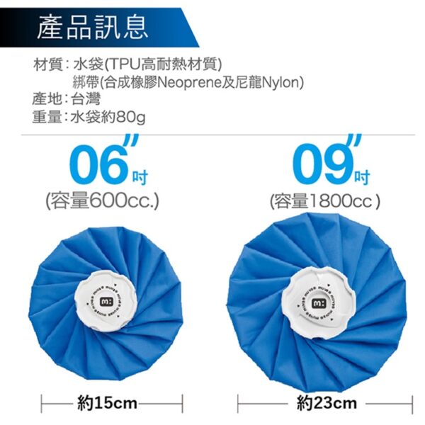 muva 大口徑冰熱雙效水袋 6吋/9吋 附固定帶 冷熱水袋 冰袋 熱水袋 冰熱水袋 冰敷 熱敷