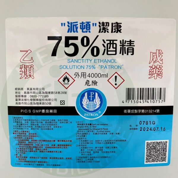 派頓 潔康 75％ 酒精 500ml 4000ml 乙類成藥 酒精 75%酒精 有許可證字號酒精