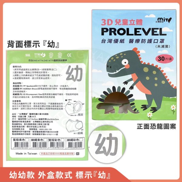 台灣優紙 幼幼 3D立體醫療口罩 耳掛 口罩國家隊- 50片/盒 幼幼口罩 優紙口罩 醫用口罩 醫療口罩 優紙幼幼