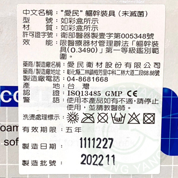 I-M 愛民 OH-008 軟式頸圈 高8cm (4尺寸) 頸圈 頸護具 護具