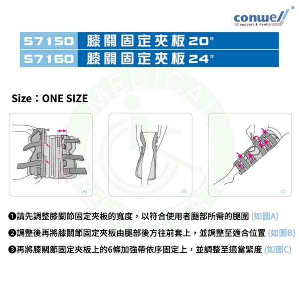 康威利 57150 膝關固定夾板 20" 24" 57160 副木 護木 護具 腿部固定支架 代替石膏 Conwell