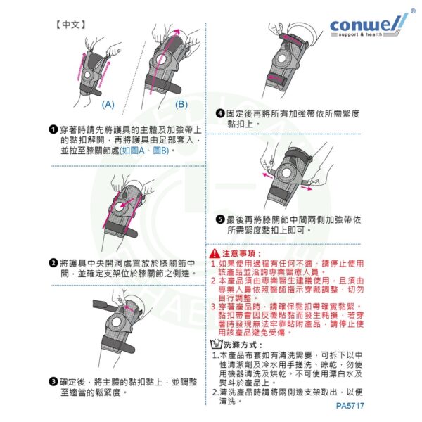 康威利 5717 輕型韌帶護膝 穩定膝關節 膝蓋 膝關節 拉傷 扭傷 關節炎 運動護具 Conwell