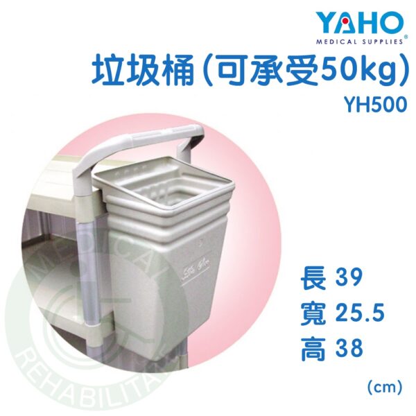 【免運】耀宏 YH501 / YH501-1 塑鋼二層推車 加圍板 垃圾桶 塑鋼推車 工作車 UD藥車 麻醉車 護理車