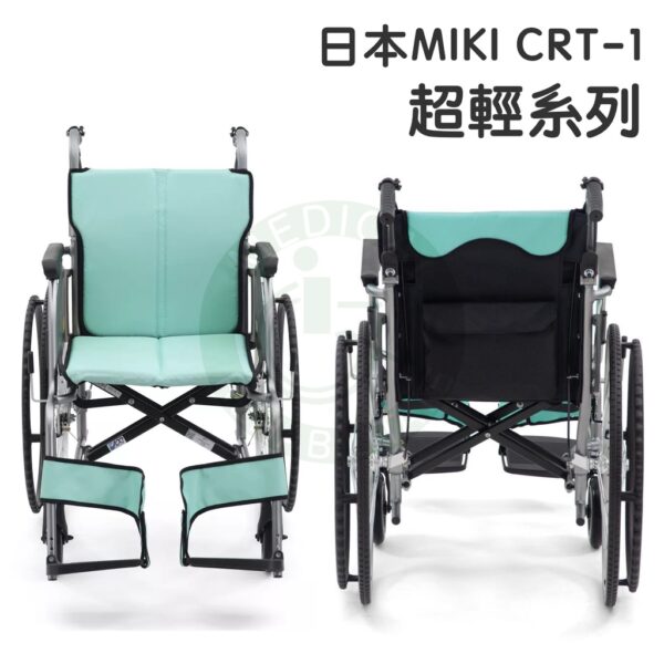 均佳 日本MIKI 鋁合金輪椅 超輕系列 CRT-1 外出型輪椅 輪椅 輕量型輪椅 機械式輪椅 外出輪椅 輕型輪椅